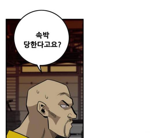 트롤트랩 2부  68화 12