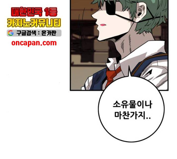 트롤트랩 2부  68화 14
