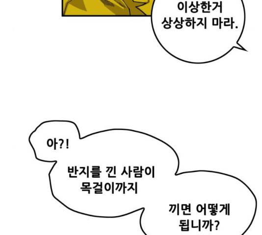 트롤트랩 2부  68화 16