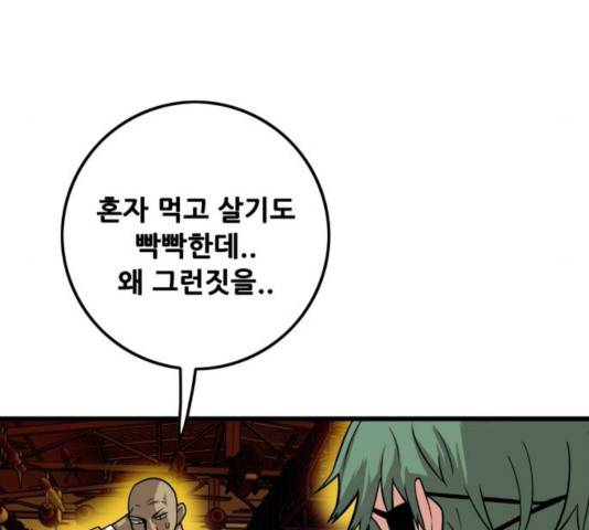 트롤트랩 2부  68화 19