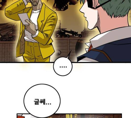 트롤트랩 2부  68화 20