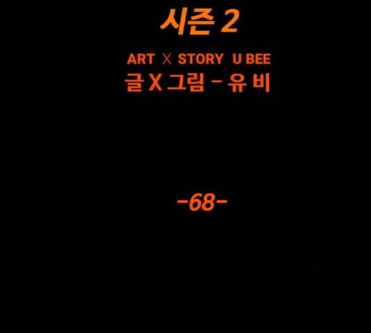 트롤트랩 2부  68화 27