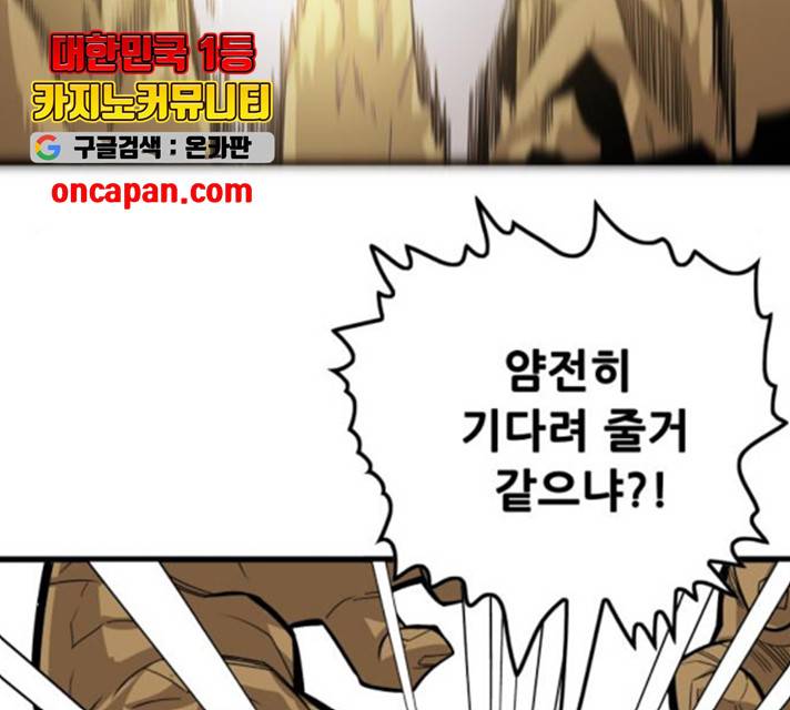 트롤트랩 2부  68화 39