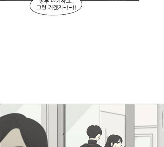 연애혁명 372화 6