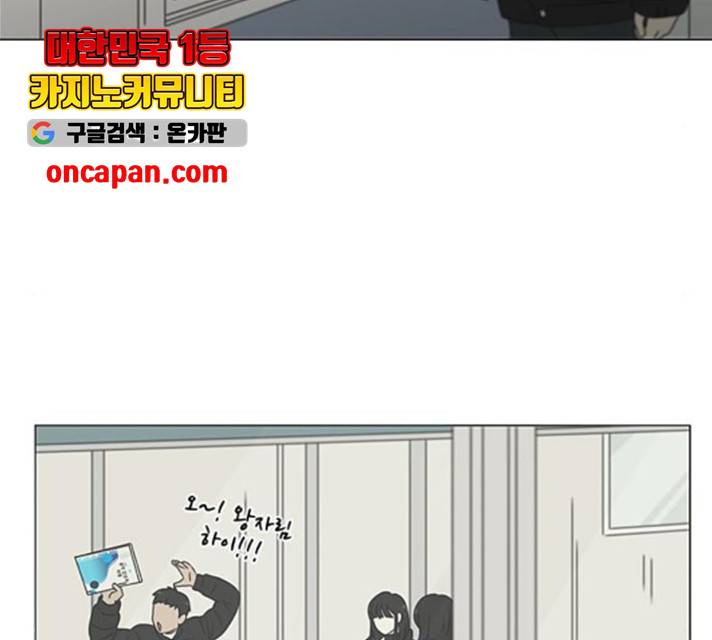 연애혁명 372화 18