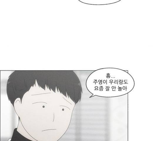 연애혁명 372화 27
