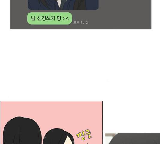 연애혁명 372화 41