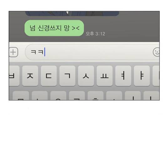 연애혁명 372화 43