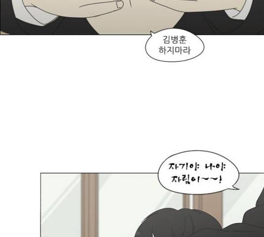연애혁명 372화 52