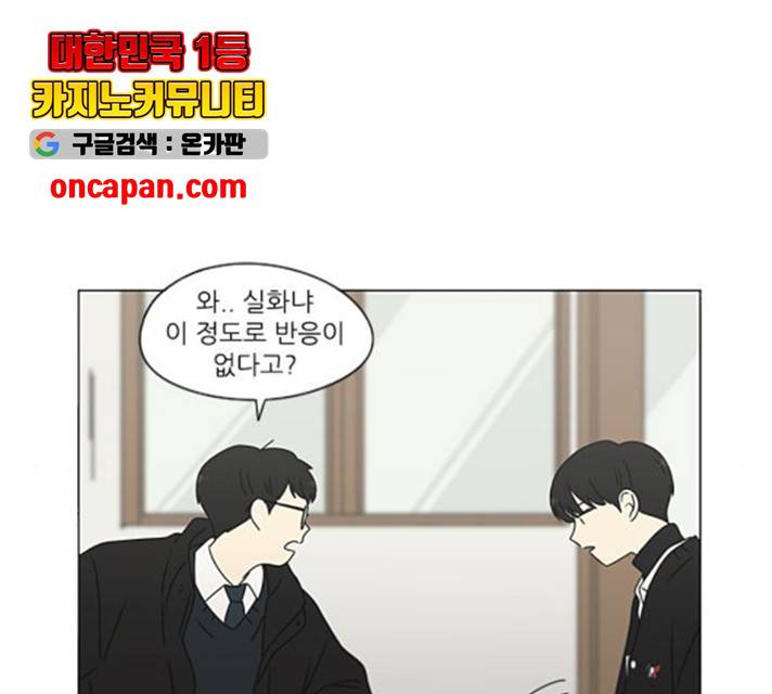 연애혁명 372화 56