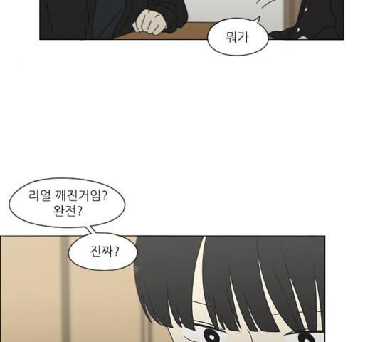 연애혁명 372화 57