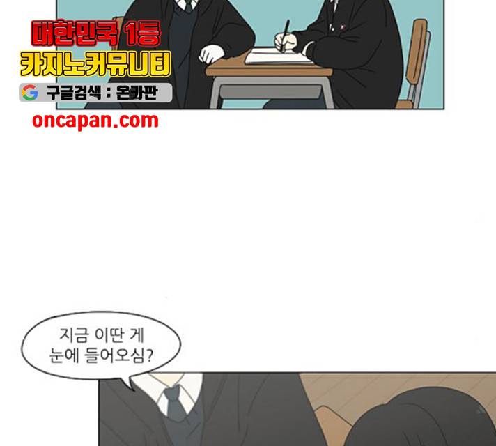 연애혁명 372화 64