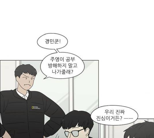 연애혁명 372화 68