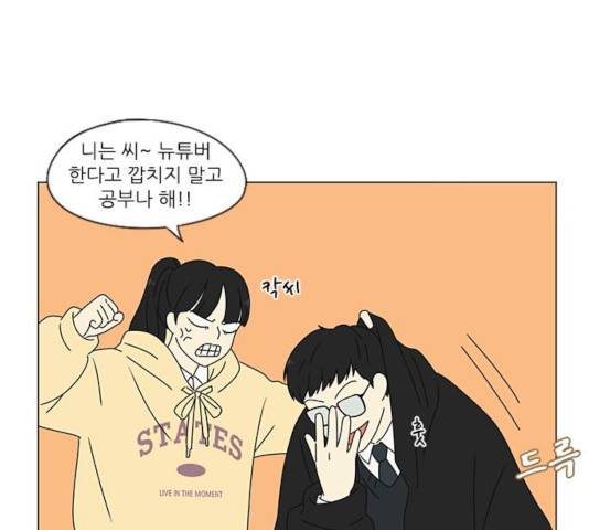 연애혁명 372화 70