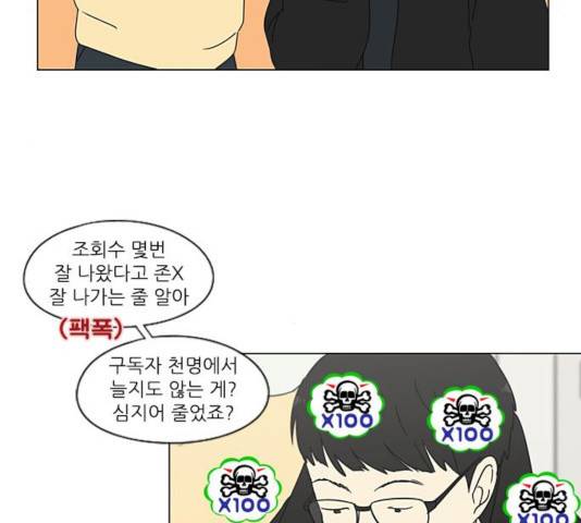 연애혁명 372화 71