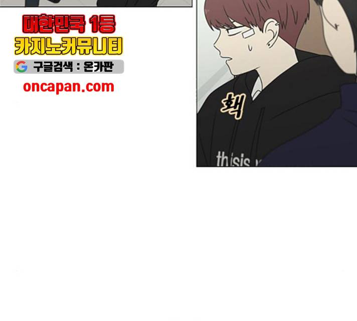 연애혁명 372화 84