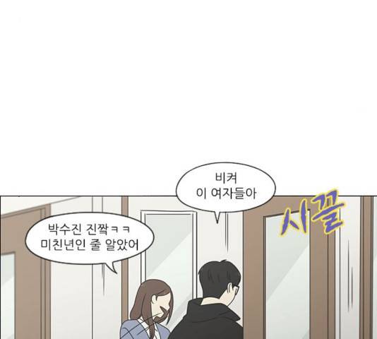 연애혁명 372화 99