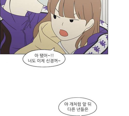 연애혁명 372화 104
