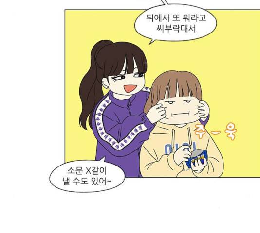 연애혁명 372화 105