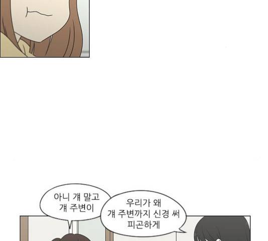 연애혁명 372화 107