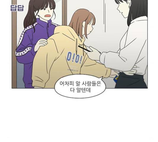 연애혁명 372화 108