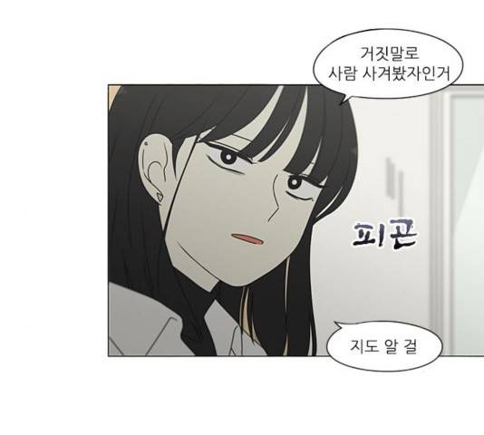 연애혁명 372화 109