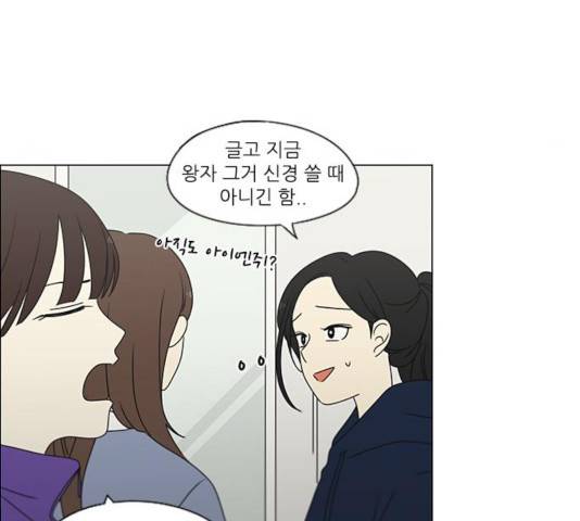 연애혁명 372화 110