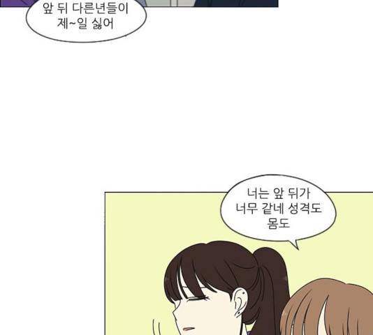 연애혁명 372화 111