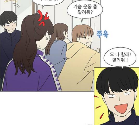 연애혁명 372화 113