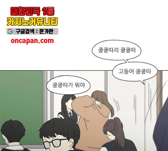 연애혁명 372화 117