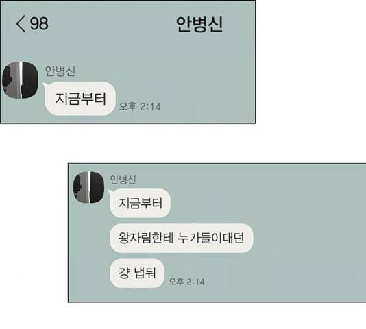 연애혁명 372화 129