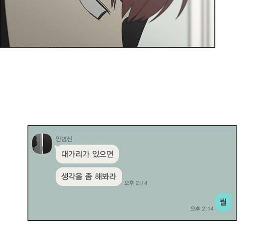 연애혁명 372화 132