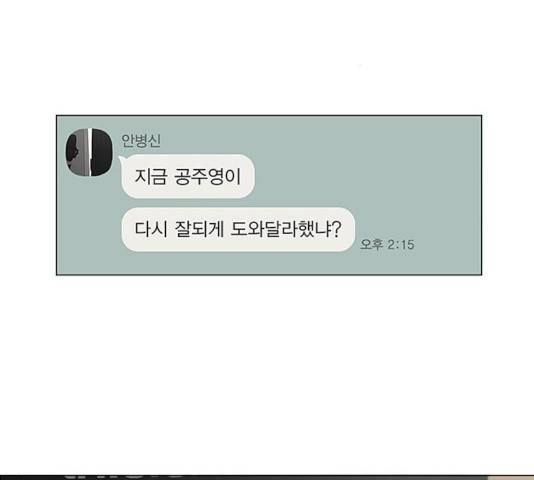 연애혁명 372화 133