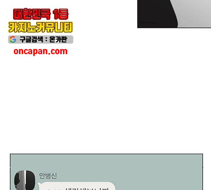 연애혁명 372화 136