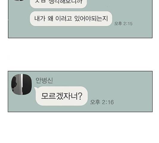 연애혁명 372화 137