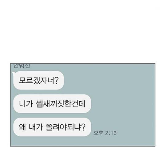 연애혁명 372화 141