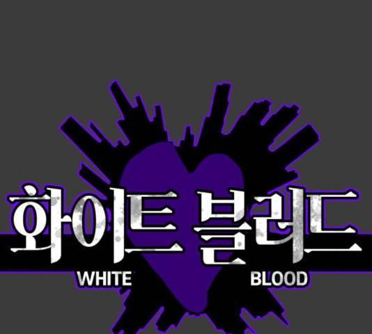 화이트 블러드 90화 1