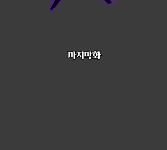 화이트 블러드 90화 2