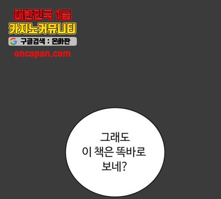 화이트 블러드 90화 3
