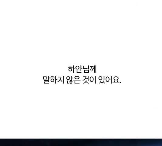 화이트 블러드 90화 68