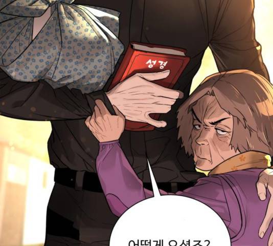 화이트 블러드 90화 77
