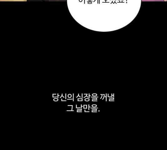화이트 블러드 90화 78