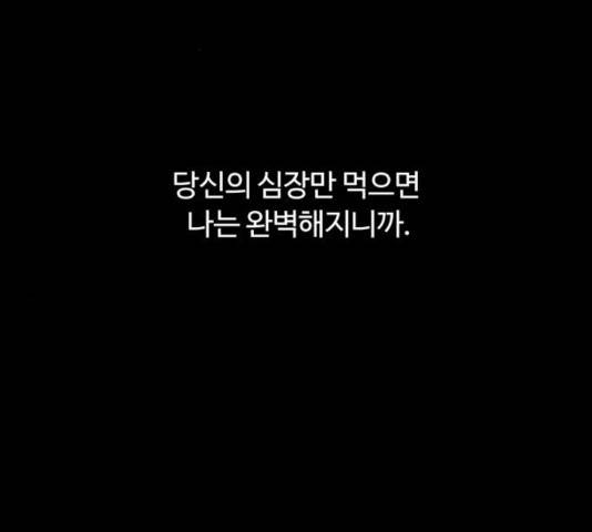 화이트 블러드 90화 82
