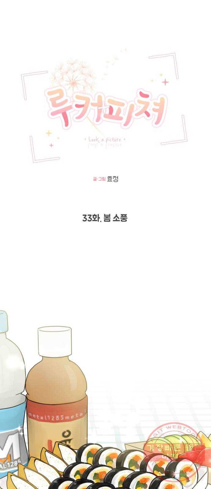 루커피쳐 33화. 봄 소풍 1