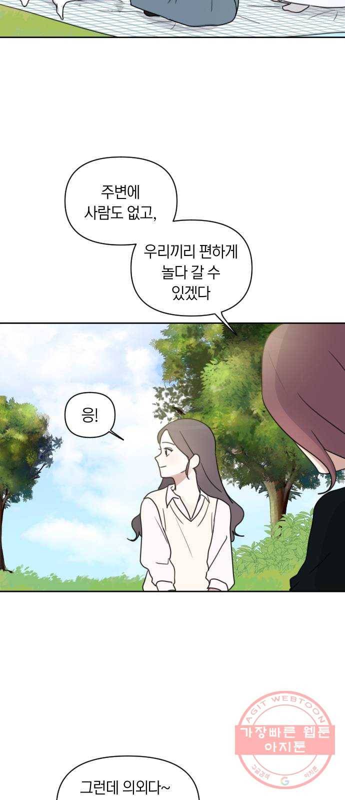 루커피쳐 33화. 봄 소풍 3