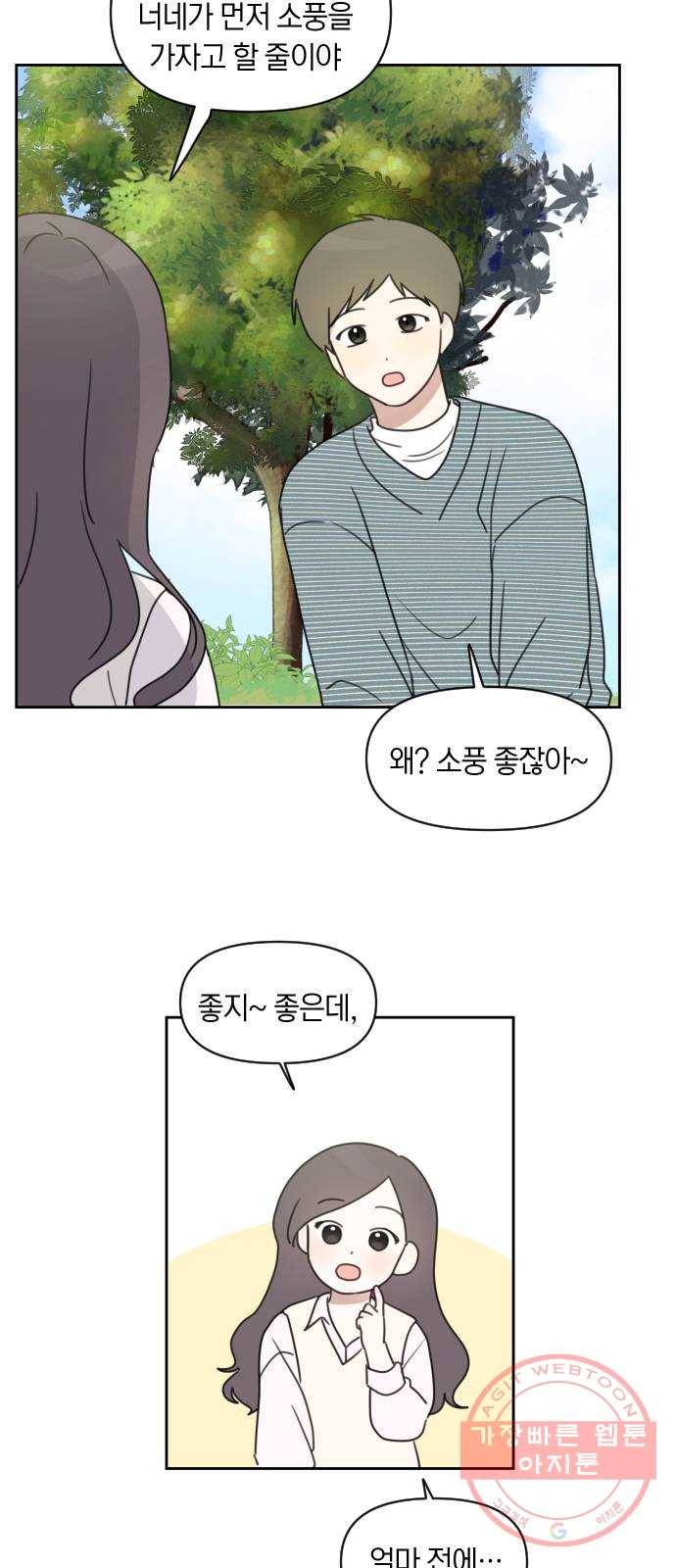 루커피쳐 33화. 봄 소풍 4
