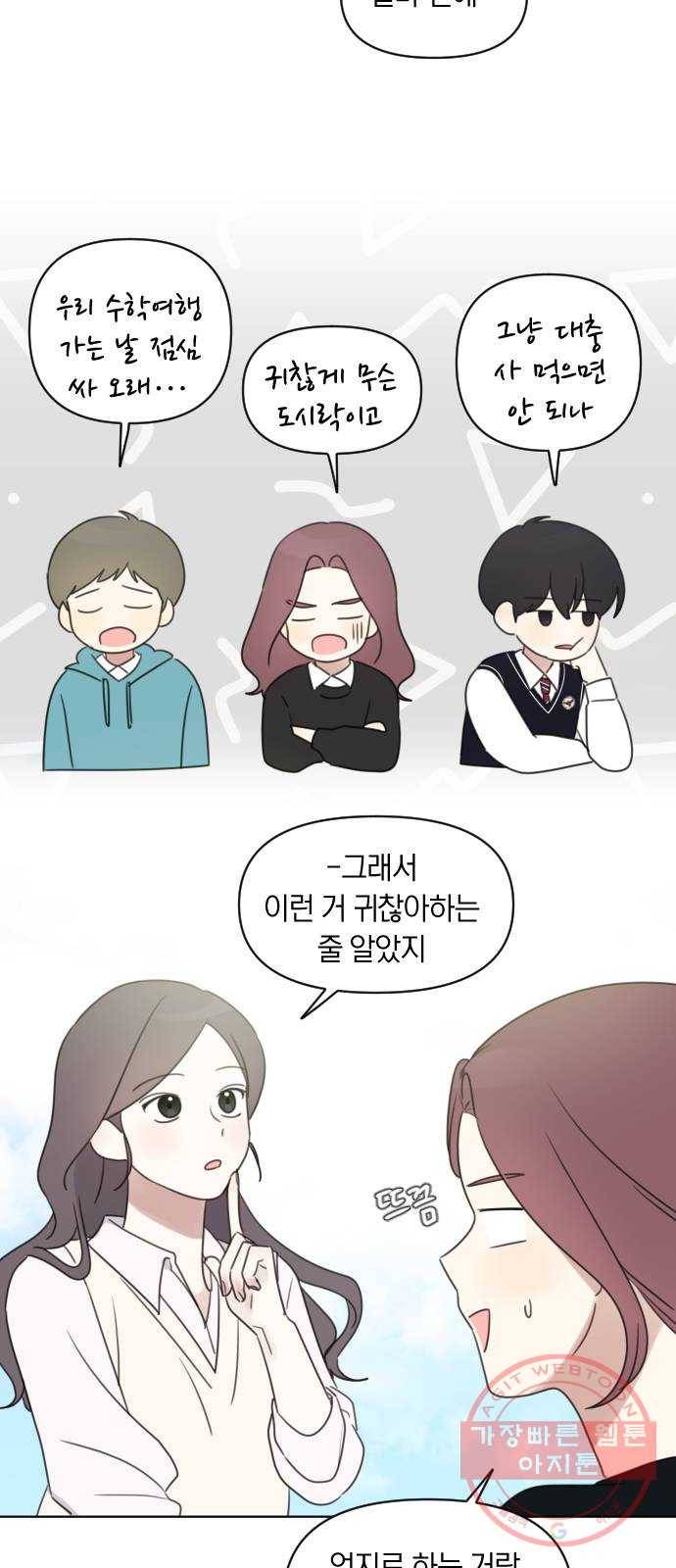 루커피쳐 33화. 봄 소풍 5