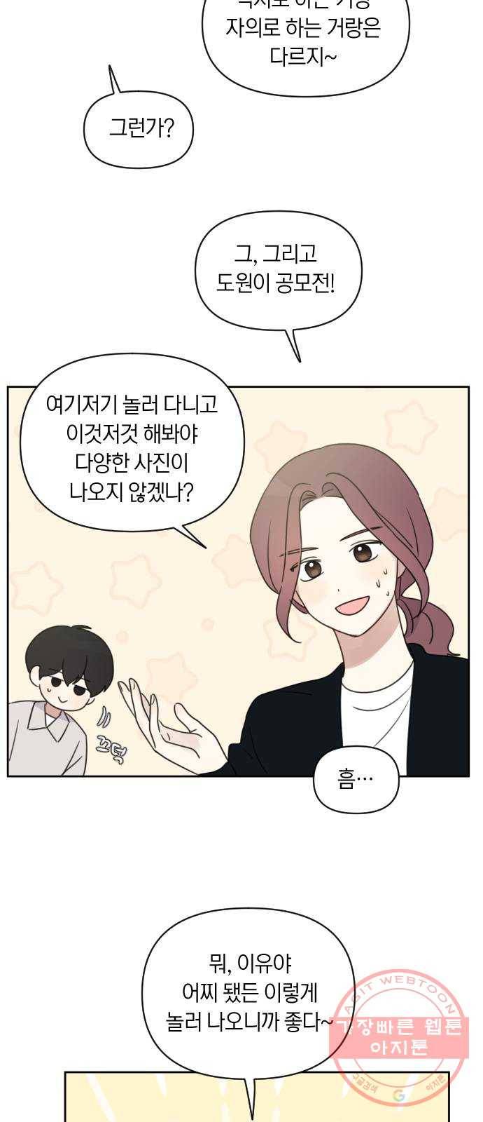 루커피쳐 33화. 봄 소풍 6
