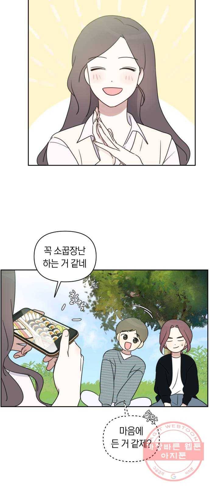 루커피쳐 33화. 봄 소풍 7