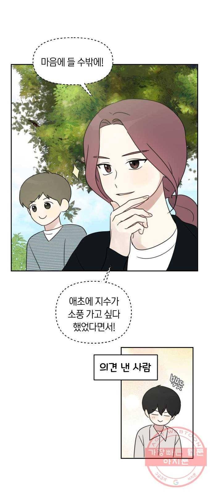 루커피쳐 33화. 봄 소풍 8